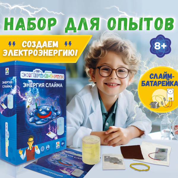 Научный набор химика и физика для опытов 1TOY ЭКСПЕРИМЕНТАРИУМ со ...