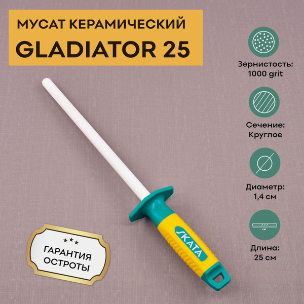  керамический SKATA GLADIATOR 25 см / круглый / 1000 grit / для .