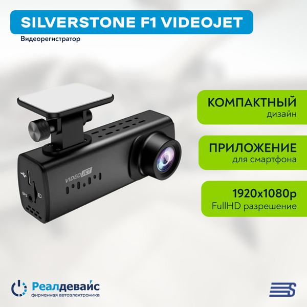 Видеорегистратор Silverstone F1 VideoJET - купить в интернет-магазине ...