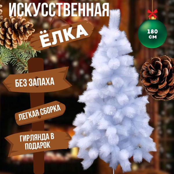 Искуственная Елка искусственная Напольная Ель Сосна новогодняя белая ...