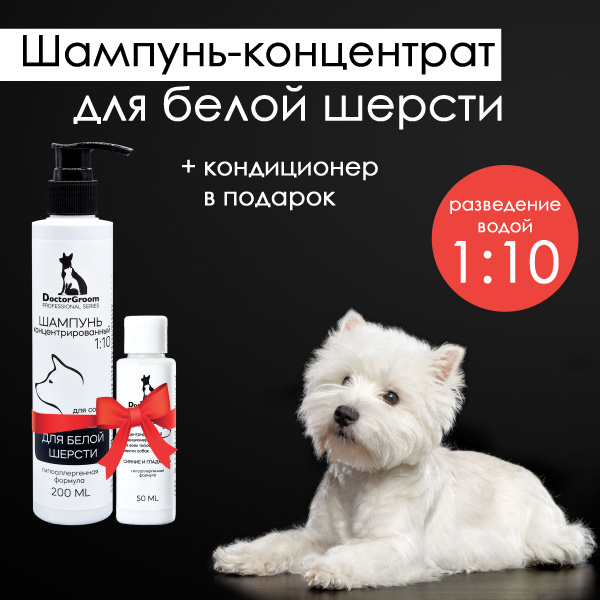 Шампунь для белой шерсти собак Doctor Groom, для светлых окрасов ...