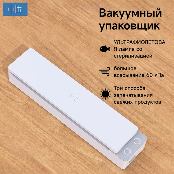 Вакуумный упаковщик Xiaomi Xiaoda вакуумный упаковщик - купить по ...