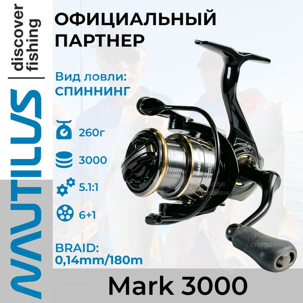 Катушка Nautilus Mark_Mark/2000, Безынерционная, 3000, Передний ...