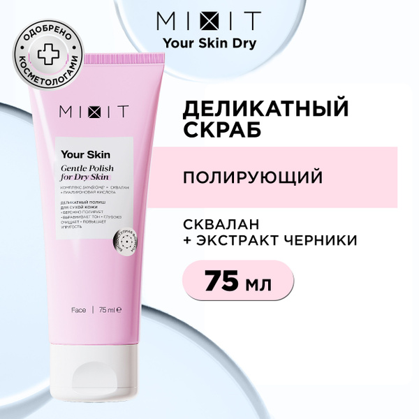 MIXIT Скраб для лица отшелушивающий очищающий против черных точек и ...