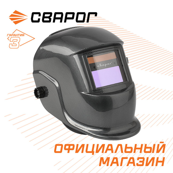 Маска сварщика Сварог МАСКИ - купить с доставкой по низким ценам в ...