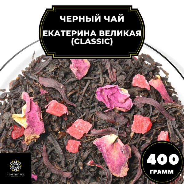 Индийский Черный чай с каркаде, ананасом и розой "Екатерина Великая ...