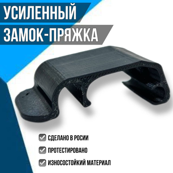 Усиленный замок-пряжка для REDMOND RMB 611, 616, 618, 634 - купить с ...