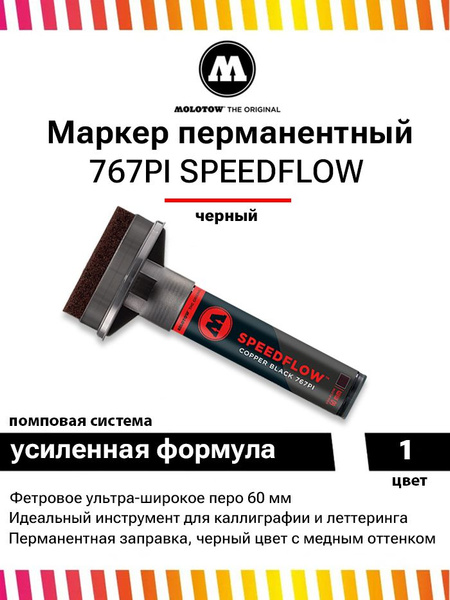 Спиртовой перманентный маркер-швабра Molotow Masterpiece Speedflow ...