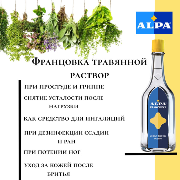 ALPA францовка травяной раствор - купить с доставкой по выгодным ценам ...