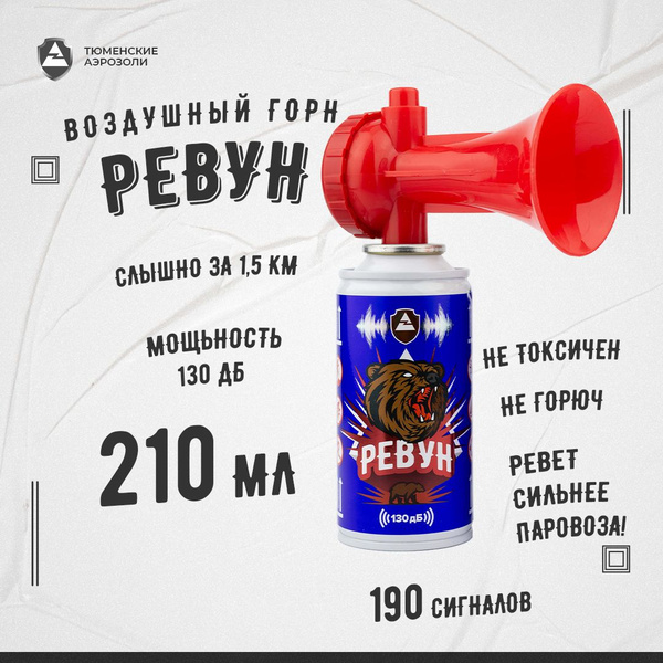 Прочие аксессуары и комплектующие для судов Тюменские Аэрозоли Сигнал ...
