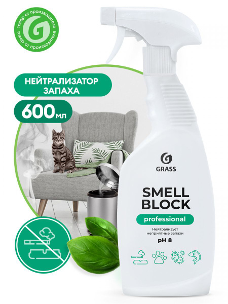 Нейтрализатор запаха "Smell Block Professional" 600 мл 125536 - купить ...