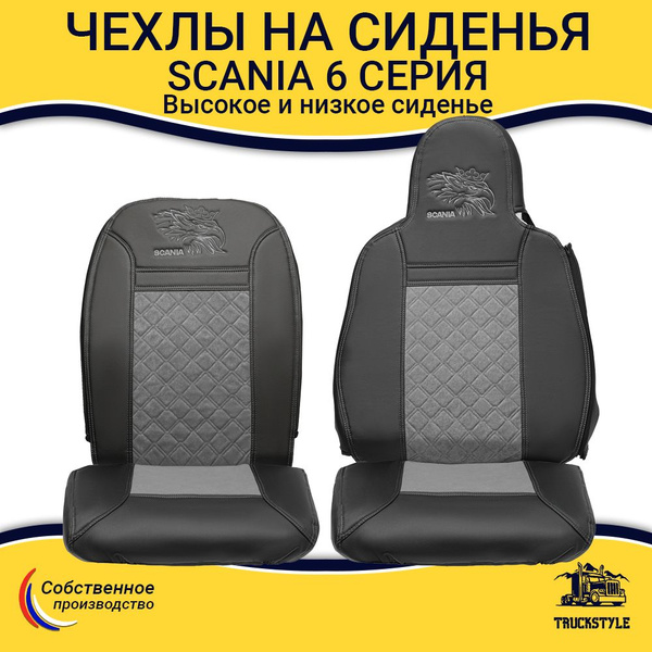 Характеристики Чехлы для автомобильных сидений Scania 6 серия Высокое и ...