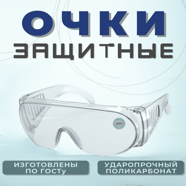 Очки защитные универсальные "Профессионал" цвет: Прозрачный, 1 шт ...
