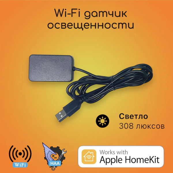 HomeKit датчик света - купить с доставкой по выгодным ценам в интернет ...