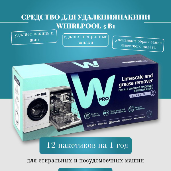 Средство для удаления накипи и жира Professional Wpro - купить с ...