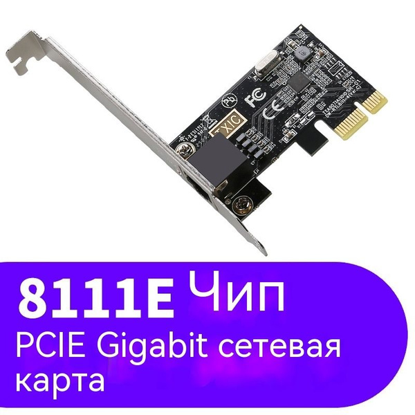 Сетевая карта Сетевая карта,Реалтек ртл8111х 1000м,PCIeинтерфейс ...