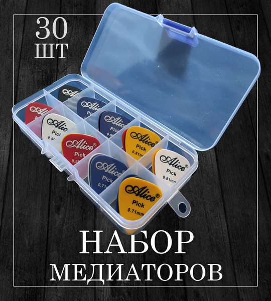 Набор медиаторов для гитары/медиатор для гитары - купить с доставкой по ...