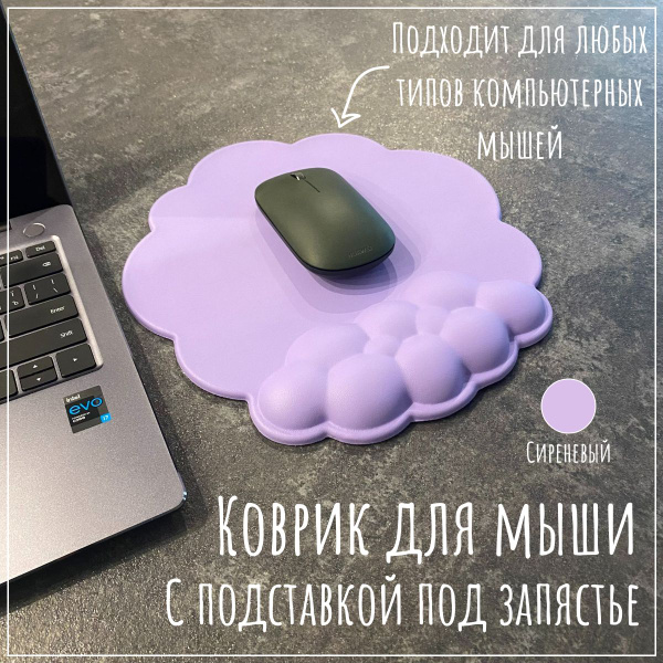Коврик для мыши Коврик для мыши с подушкой для запястья "Облако", S ...