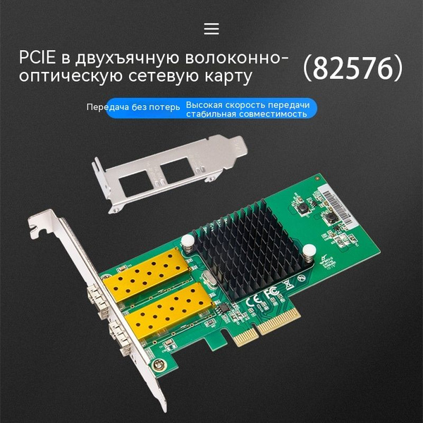 Сетевая карта Сетевая карта ИНТЕР,1000M*2 SFP,PCIE 4X,Подходит для ...