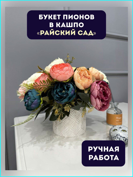 Купить Пионы для декора в кашпо по выгодной цене в интернет-магазине ...