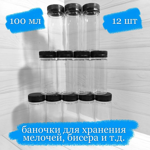 Баночки пластиковые для хранения с чёрной крышкой - 100 мл - 12 шт ...