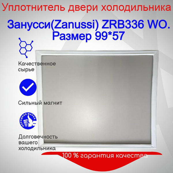 Уплотнитель для холодильника Занусси(Zanussi) ZRB336 WO. Размер 99*57 ...
