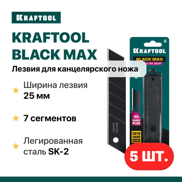 Лезвия для канцелярского ножа 25 мм 5шт BLACK MAX купить на OZON по ...