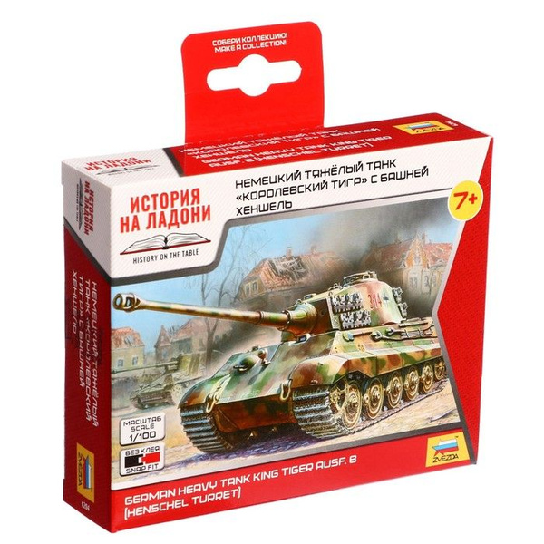 Сборная модель Немецкий танк. Королевский Тигр Звезда, 1/100, (6204 ...
