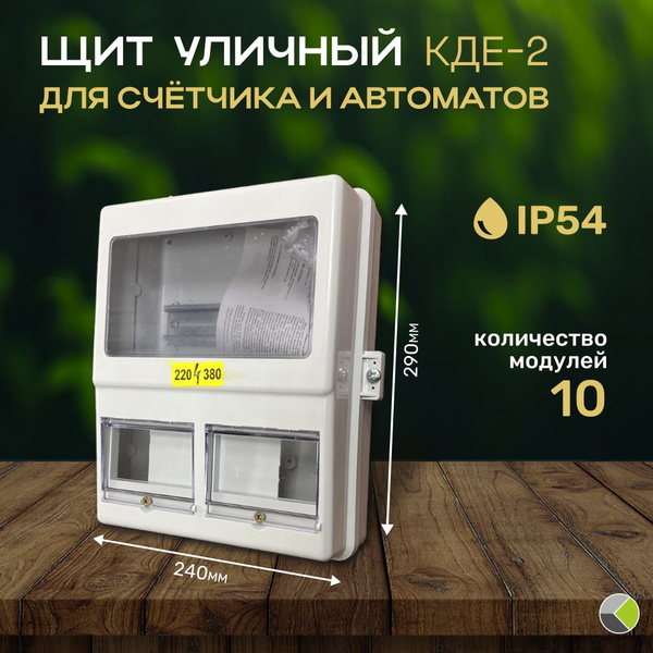 Щит учета электроэнергии навесной распределительный уличный для ...
