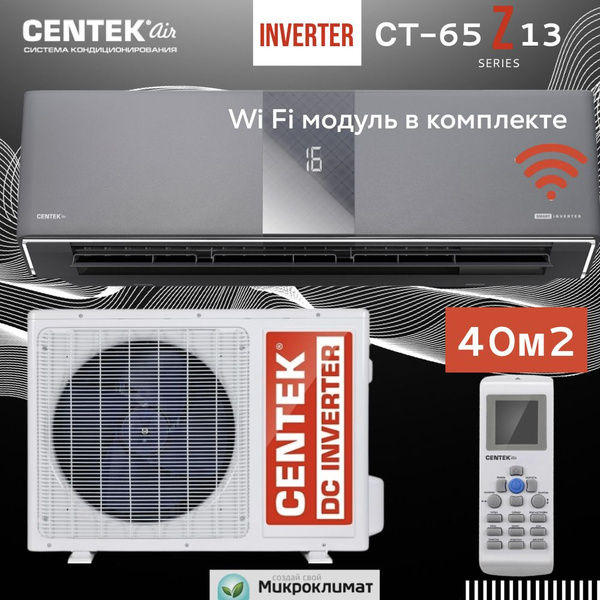 Инверторная сплит система Centek с Wi Fi CT-65Z13 Carbon Gray Inverter ...