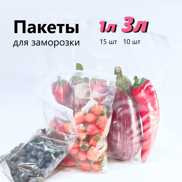 Пакеты для заморозки Онлайн Пак, 25 шт, Полиэтилен купить по низкой ...