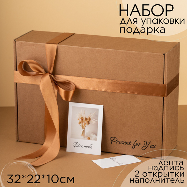 Коробка подарочная, коробка для подарка с наполнителем и атласной ...