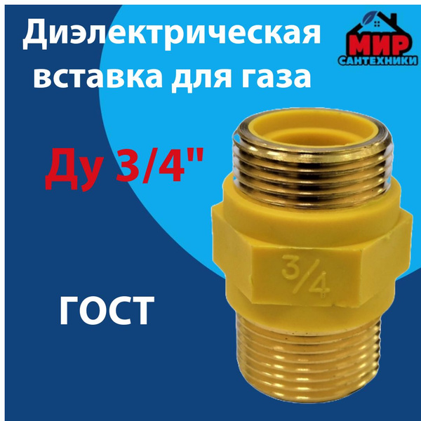 Шланг, подводка для газовых систем SMS 3/4" Штуцер-штуцер, 2 шт ...