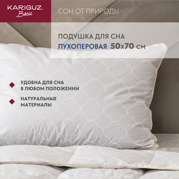 Пухоперовая подушка Kariguz Basic "Восток", 50х68 см купить на OZON по ...