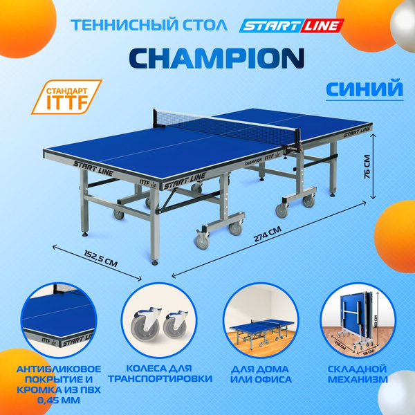 Стол для настольного тенниса start line champion