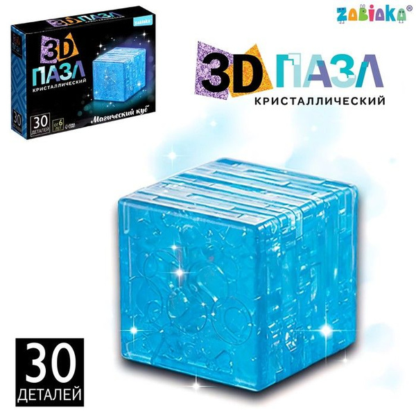 3D пазл "Магический куб", кристаллический, 30 деталей, цвета МИКС ...