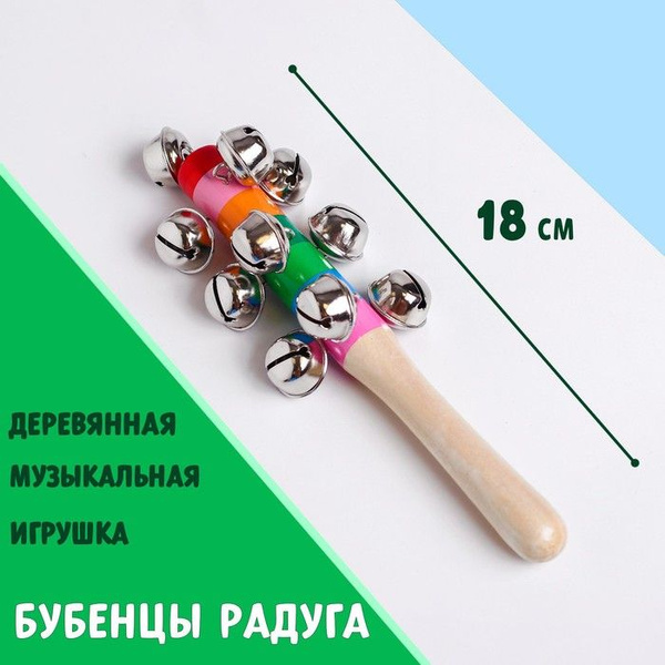 Деревянная музыкальная игрушка Бубенцы радуга 18 см - купить с ...