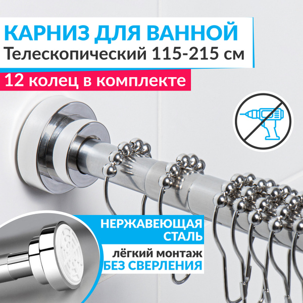 Карниз для ванной Mr.KARNIZ Прямой - купить по доступным ценам в ...