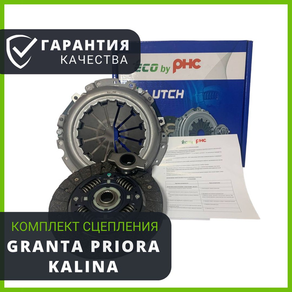 Сцепление в сборе -VALEO PHC - на модели Lada приора (Priora), гранта ...