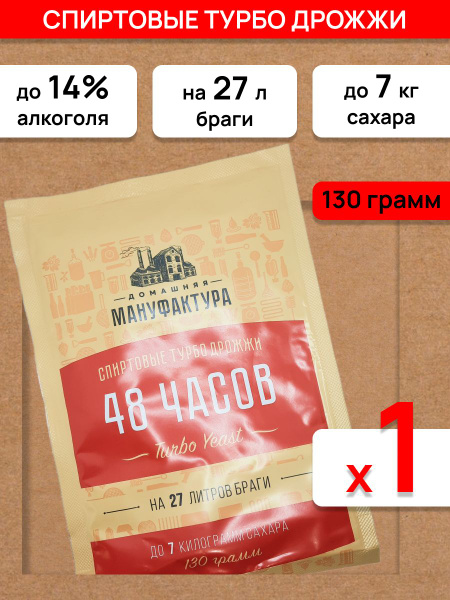 Спиртовые турбо дрожжи Домашняя Мануфактура "48 Часов Turbo yeast", 130 ...