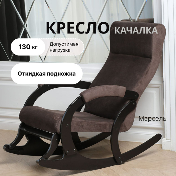 Кресло качалка марсель сборка