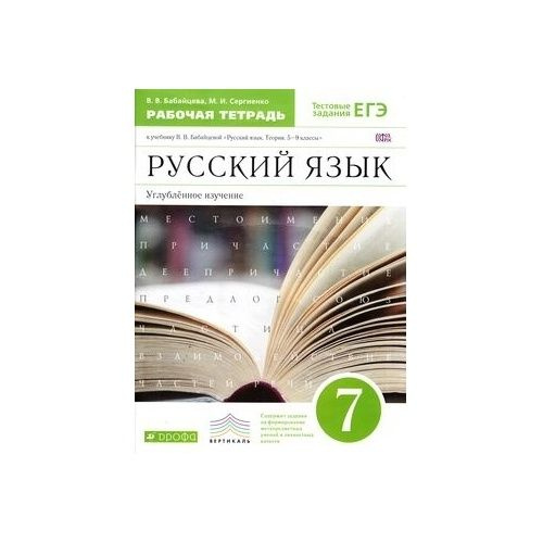 Учебник бабайцева 9 класс практика. Русский язык бабайцева практика. Методические пособия по русскому языку. Учебник бабайцева 9 класс практика. Бабайцева русский язык теория 5-9.