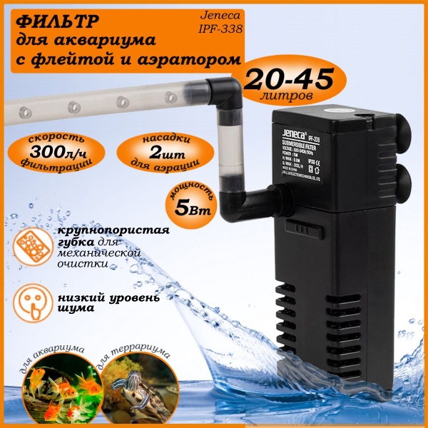 Фильтр для аквариума 20-45л, погружной, внутренний, 300л/час - купить с ...