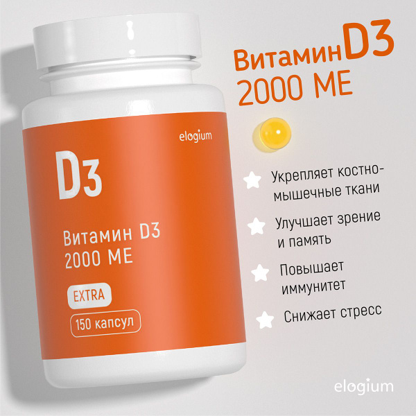 Витамин Д 3, D3 2000 МЕ, витаминный комплекс для иммунитета, 150 капсул ...