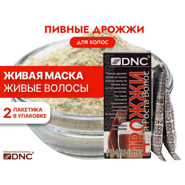 Пивные Дрожжи для Роста Волос DNC 100г. Натуральная Маска Стимулятор и ...