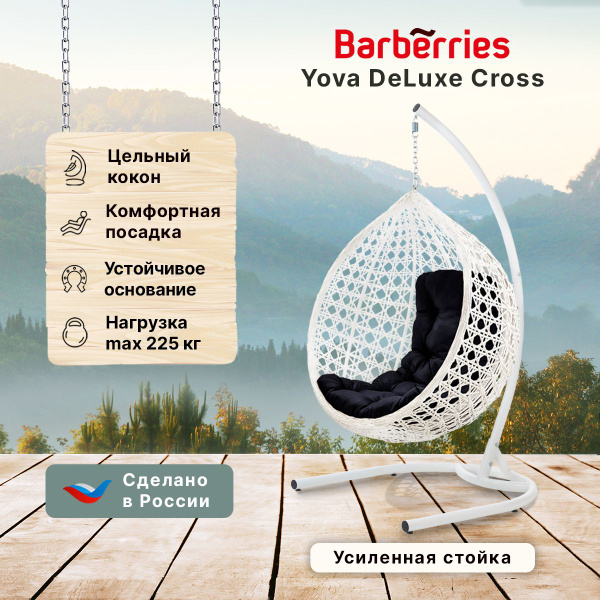 Barberries кресло кокон