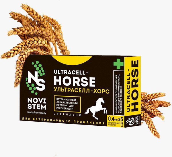 УльтраСелл Хорс (UltraCell Horse) белково-пептидный комплекс,препарат ...