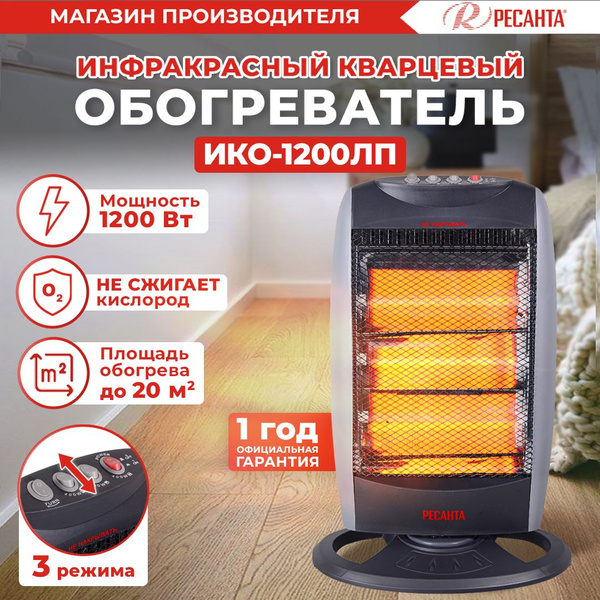 Обогреватель Ресанта Каскад Инфракрасный купить по выгодной цене в ...