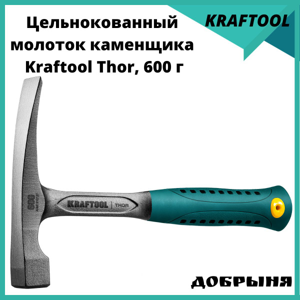 Молоток Каменщика Kraftool - купить по выгодной цене в интернет ...