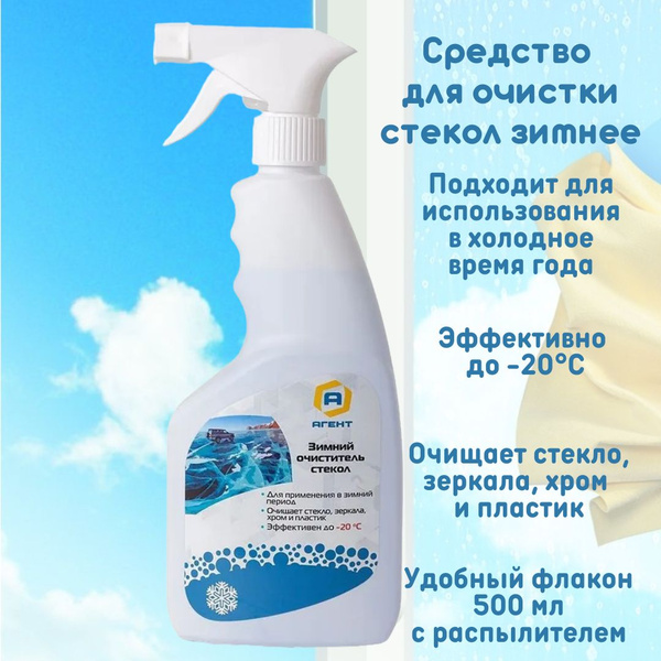 Очиститель стекол АиС - купить по выгодным ценам в интернет-магазине ...